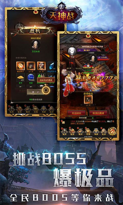 魔域天神战手游官方最新版  v4.5.3