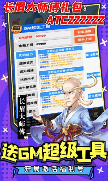 乌龙院之活宝传奇红包版 v1.0.2