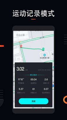 运动跑步计  v1.2.8