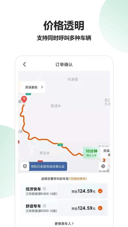 资溪出行 v1.6.6