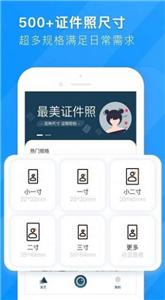 证件照智能拍照  v1.1.3