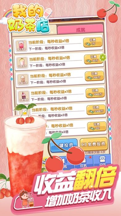 我的奶茶店app红包版最新版本下载安装  v4.5.4