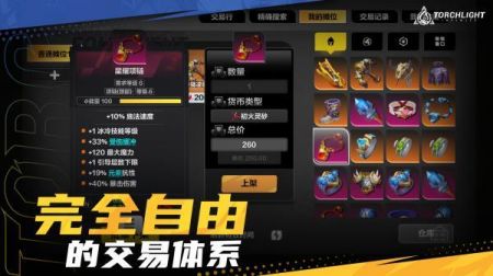 火炬之光无限安卓版 v3.2.5