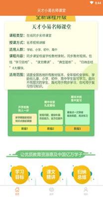 天才小易名师课堂.png 天才小易名师课堂.png