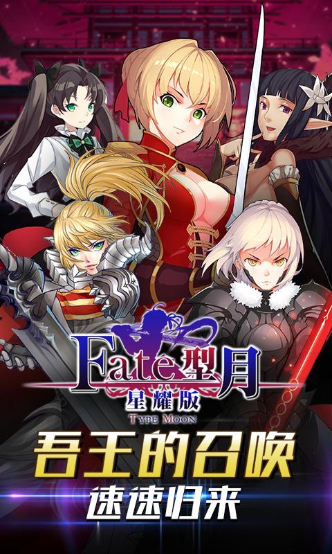 FATE:型月 v1.0
