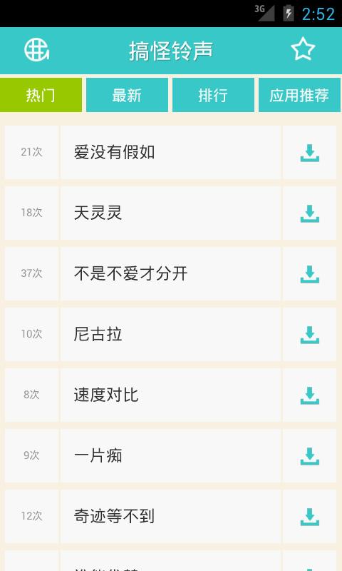 搞怪铃声.png 搞怪铃声.png