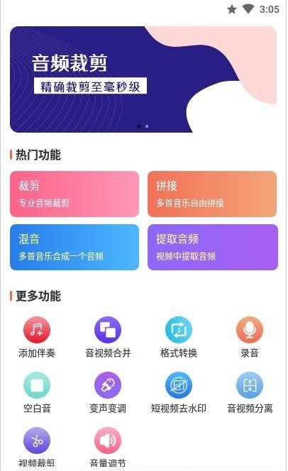音频裁剪器截图0