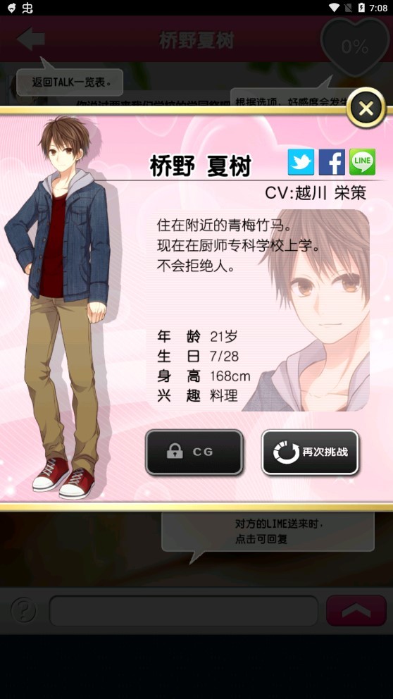 我的现充计划汉化版  v1.0.0