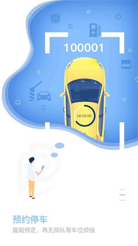 美天停车 v3.0.5