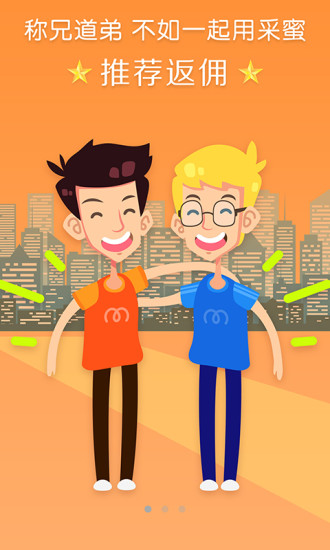 采蜜app v3.0