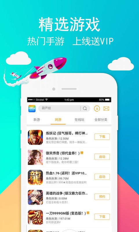 49游戏盒子 v6.0.6