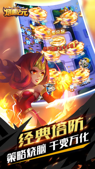 塔防纪元手游 v3.1.5