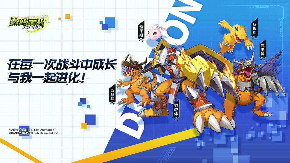 腾讯游戏数码宝贝新世纪  v2.6.0