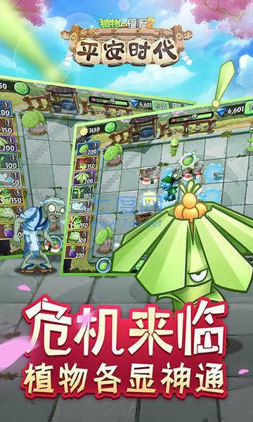 植物大战僵尸2破解版2023 v3.0.0