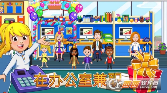 我的城市:办公室 我的城市:办公室