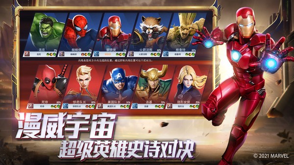 漫威超级战争小米版  v3.16.0