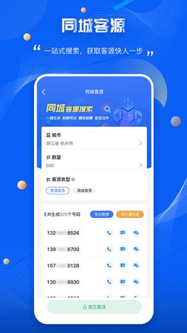 爱客源  v3.3.6