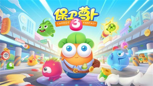 保卫萝卜3 v1.2.1