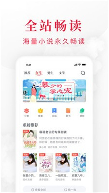 千红全免小说App官方版  v5.2.1