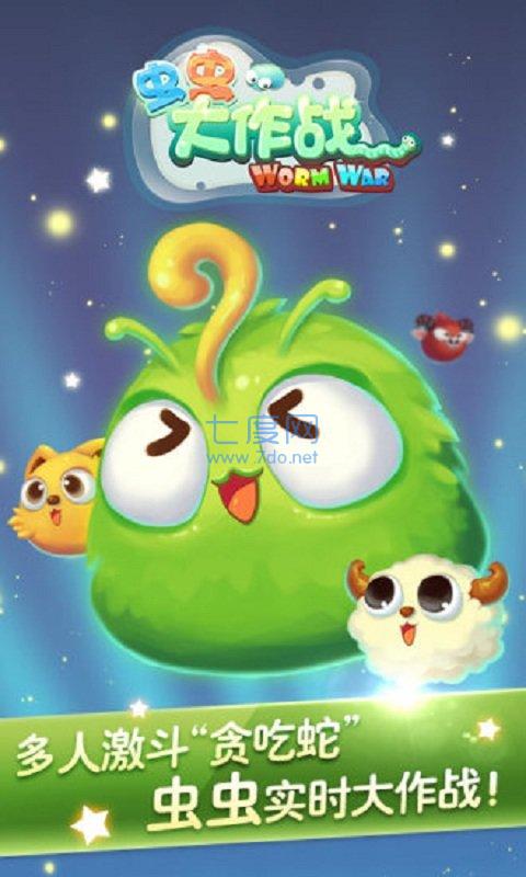 虫虫大作战手机版 1.5.5