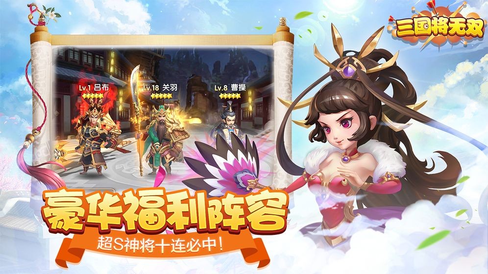 三国将无双 v3.0.0