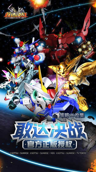 敢达决战2.0官网版