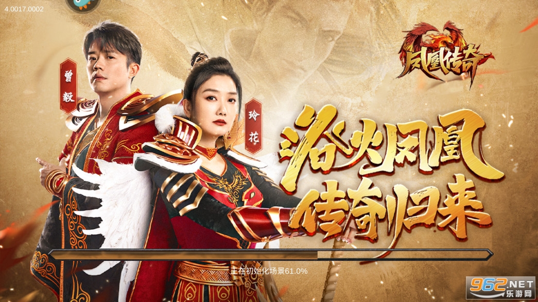 凤凰传奇手游正版