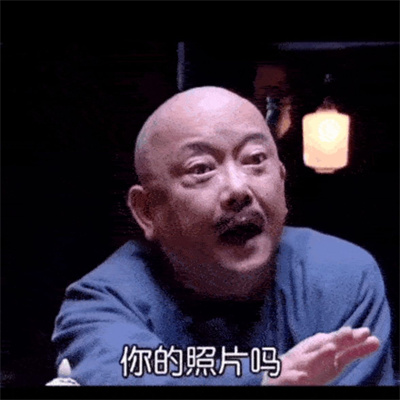 我长这么大还没见过仙女长什么样表情包.jpg 我长这么大还没见过仙女长什么样表情包.jpg