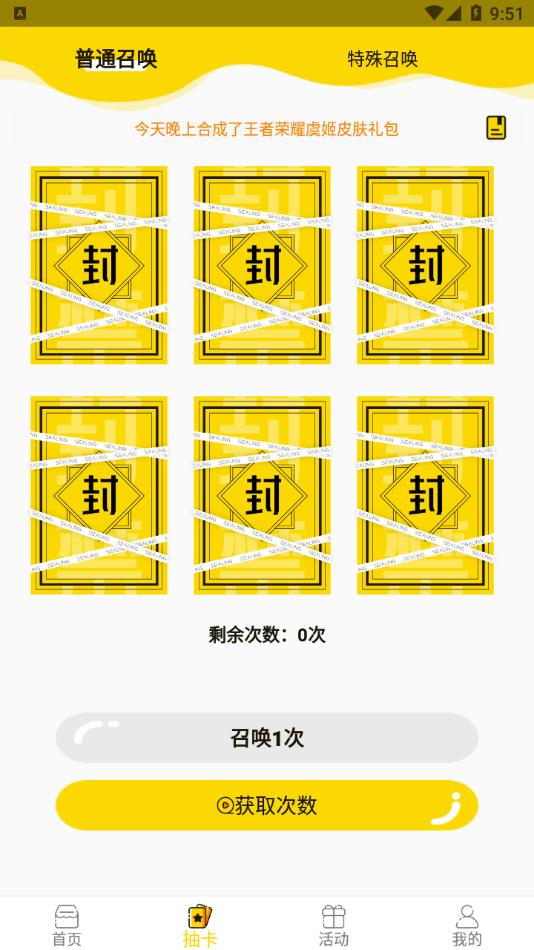 天天召唤  v1.0.0