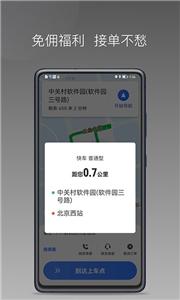 普惠出行司机端  v1.11.3