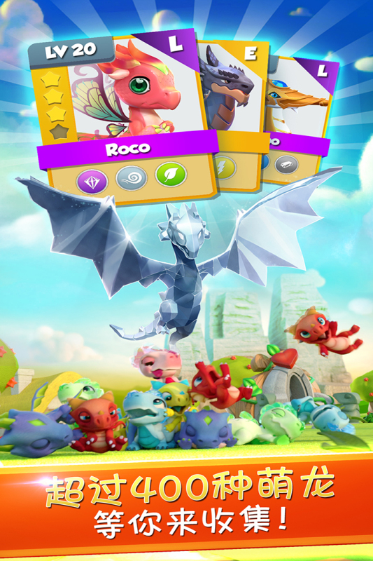 萌龙大乱斗 v4.0.5