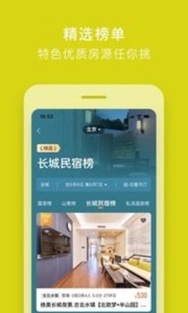 途家民宿 v8.59.0