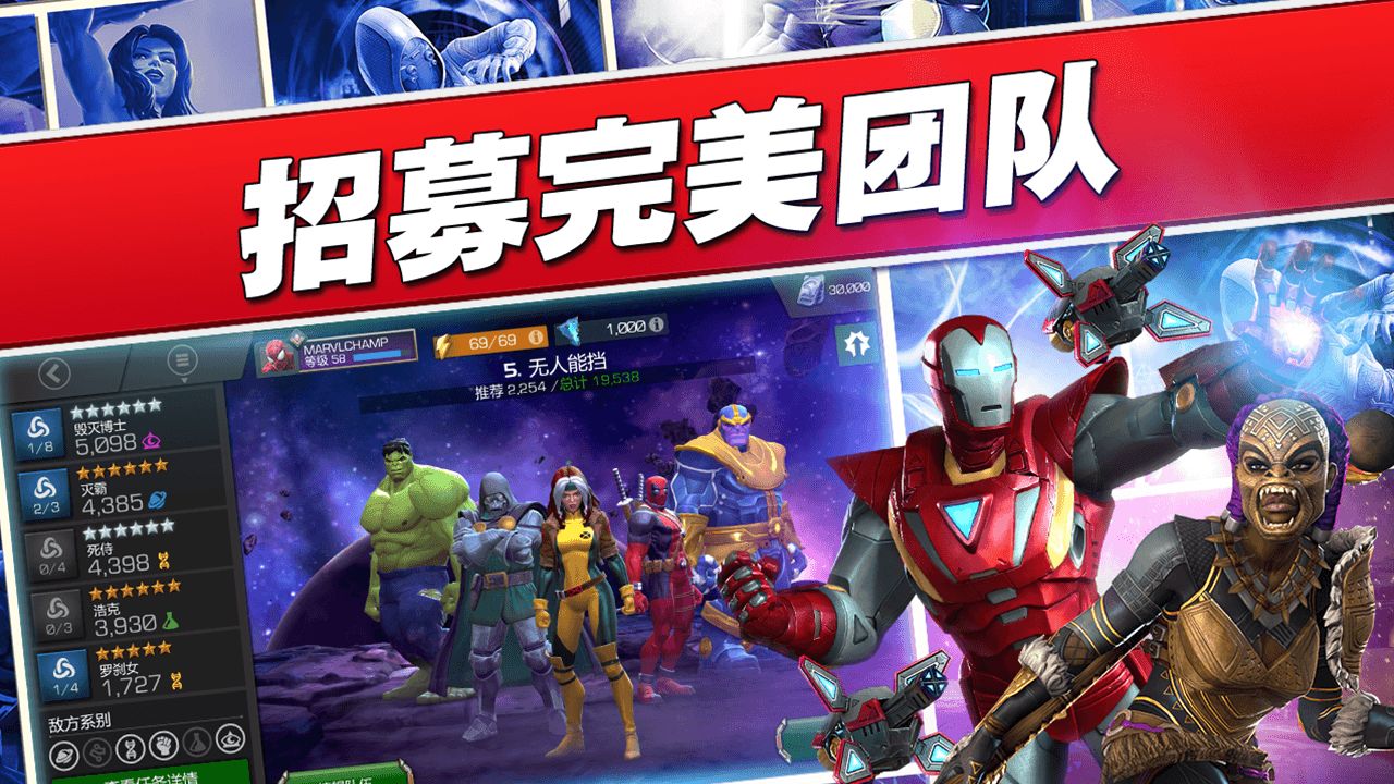 漫威超级争霸战31.1.1国际版官方地址最新版图片1