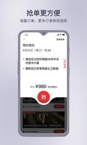首约司机  v1.02