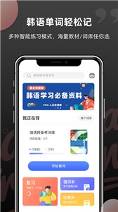 韩语单词  v1.4.2