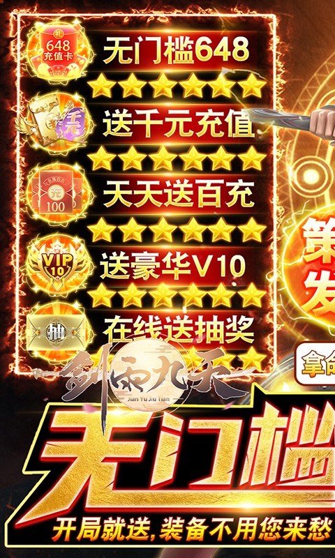 剑雨九天福利版  v40.0.0