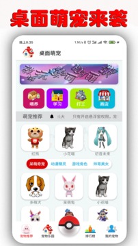 桌面萌宠 v1.0