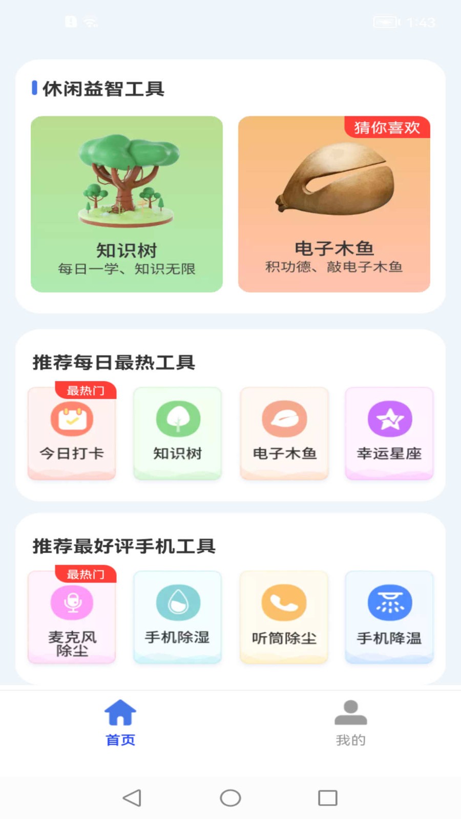 卤蛋工具箱  v4.3.52.00