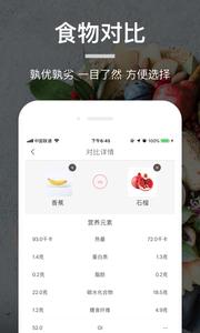 薄荷营养师  v1.02