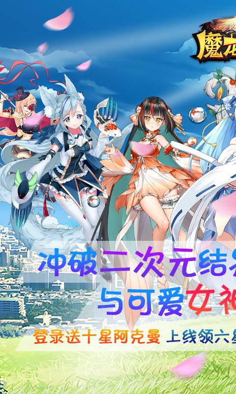 魔龙之怒十星阿克曼  v1.0.0
