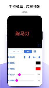万能手机灯牌  v1.0.5