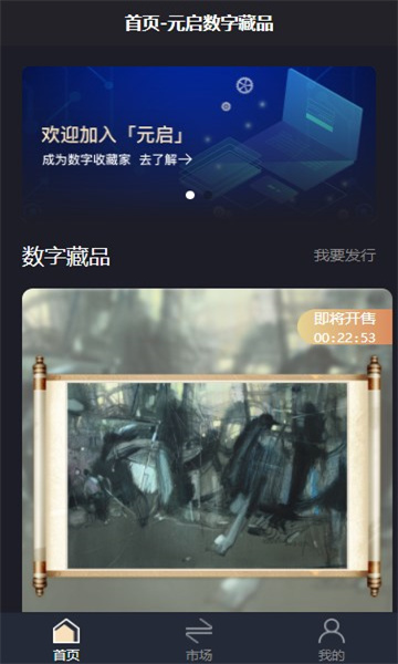 元启数字藏品APP官方版图片1