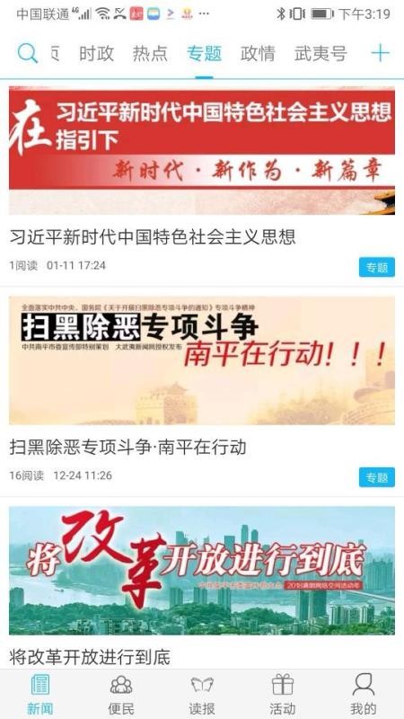 南平发布  v5.0.7