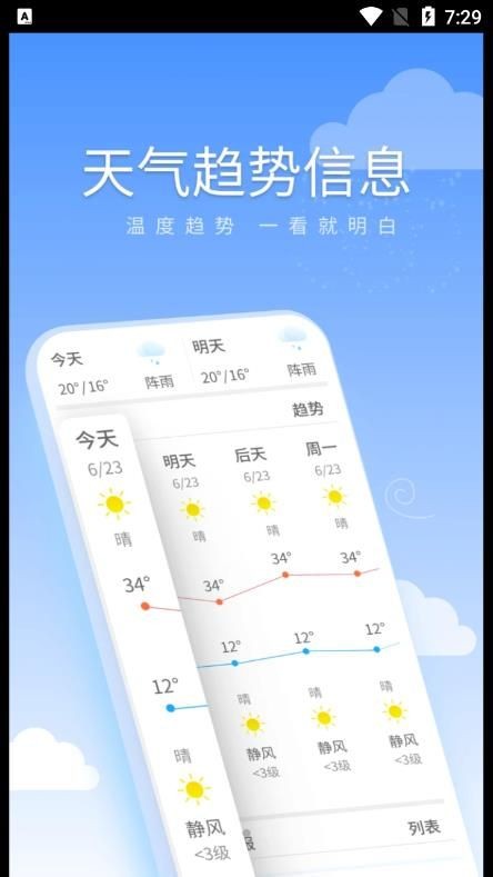 暖暖天气通  v1.0.1