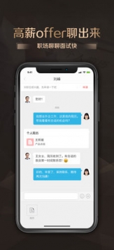 智联卓聘 v3.2.5