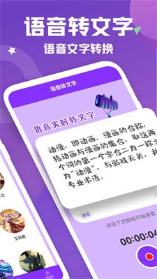 动漫变声器截图0