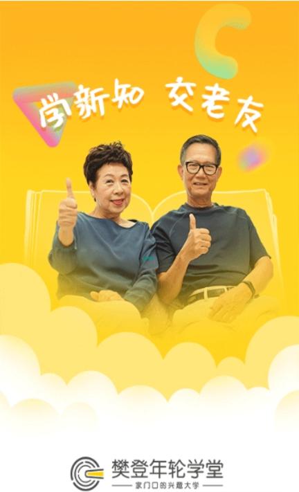 年轮学堂  v1.4.8