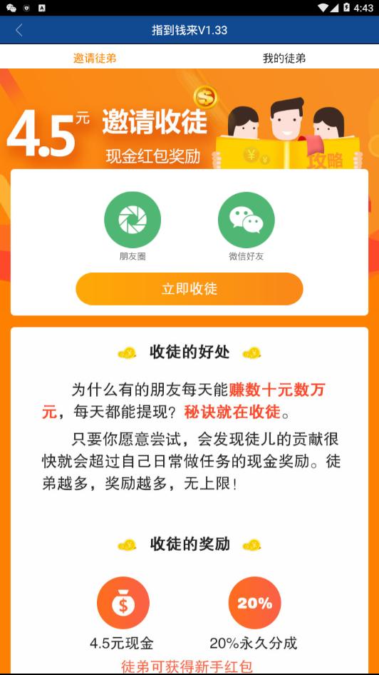 指到钱来 版本:v2.3.3