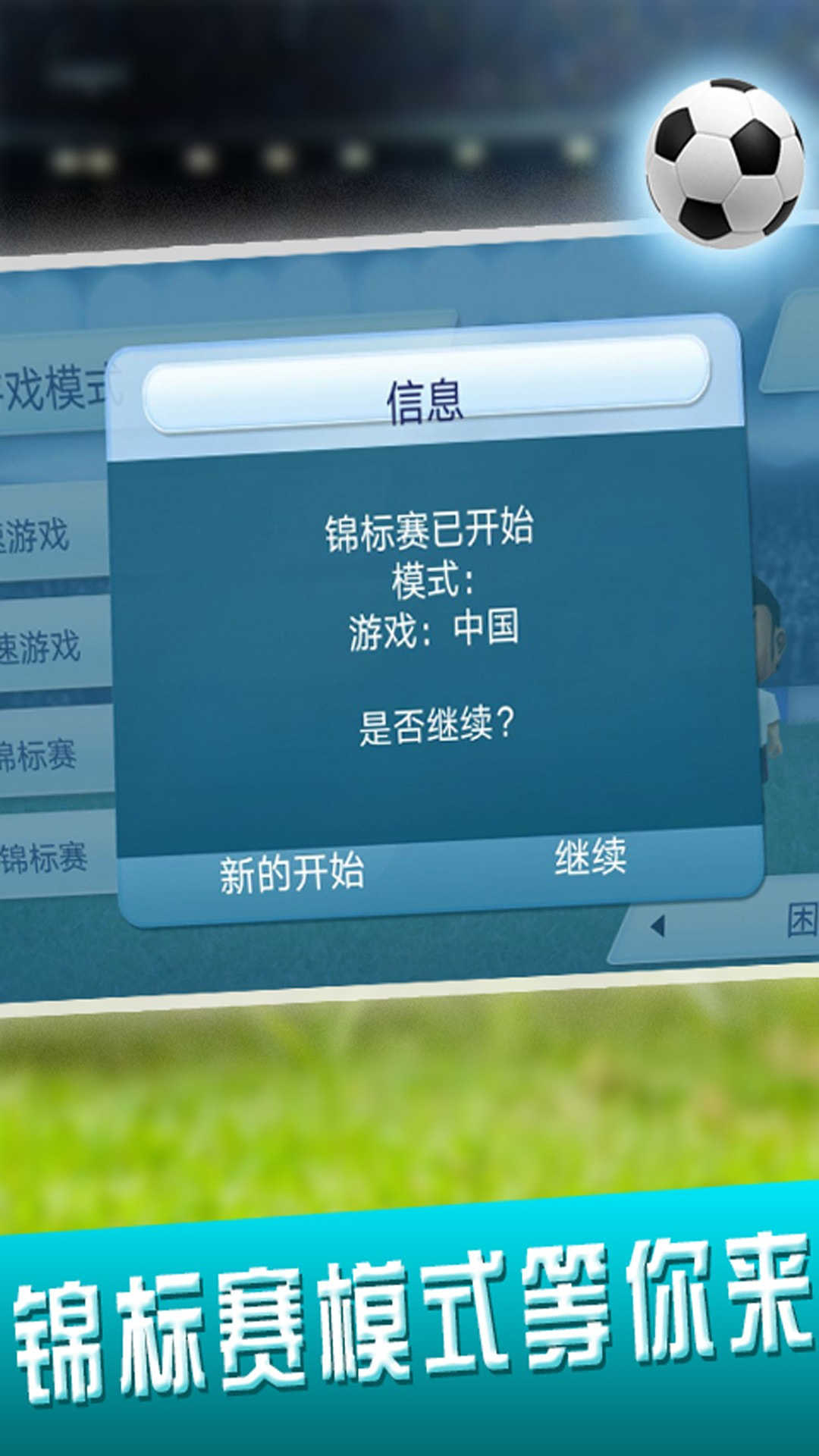 梦之队足球1.0.0.1 v1.0.0.1