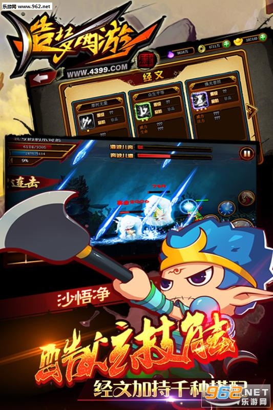 造梦西游4手机版 v3.0.0.6